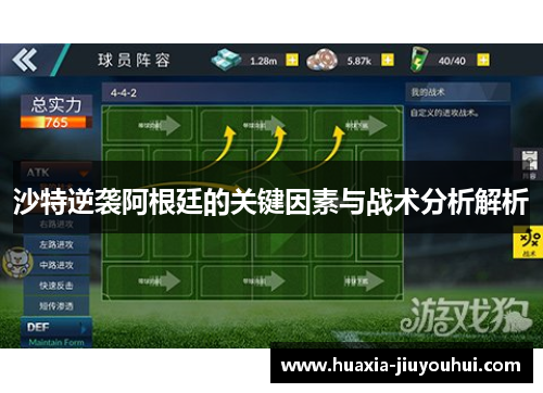 沙特逆袭阿根廷的关键因素与战术分析解析