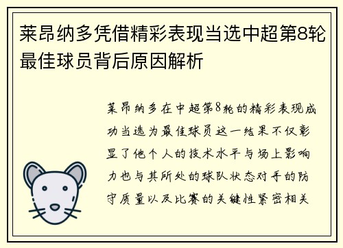 莱昂纳多凭借精彩表现当选中超第8轮最佳球员背后原因解析 莱昂纳多凭借精彩表现当选中超第8轮最佳球员背后原因解析