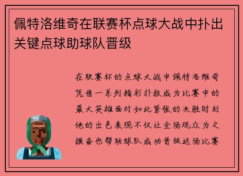 佩特洛维奇在联赛杯点球大战中扑出关键点球助球队晋级 佩特洛维奇在联赛杯点球大战中扑出关键点球助球队晋级