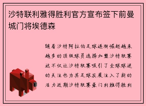 沙特联利雅得胜利官方宣布签下前曼城门将埃德森 沙特联利雅得胜利官方宣布签下前曼城门将埃德森