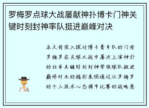 罗梅罗点球大战屡献神扑博卡门神关键时刻封神率队挺进巅峰对决 罗梅罗点球大战屡献神扑博卡门神关键时刻封神率队挺进巅峰对决