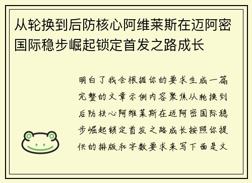 从轮换到后防核心阿维莱斯在迈阿密国际稳步崛起锁定首发之路成长 从轮换到后防核心阿维莱斯在迈阿密国际稳步崛起锁定首发之路成长