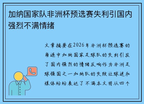 加纳国家队非洲杯预选赛失利引国内强烈不满情绪 加纳国家队非洲杯预选赛失利引国内强烈不满情绪