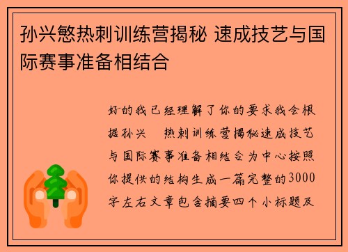 孙兴慜热刺训练营揭秘 速成技艺与国际赛事准备相结合 孙兴慜热刺训练营揭秘 速成技艺与国际赛事准备相结合