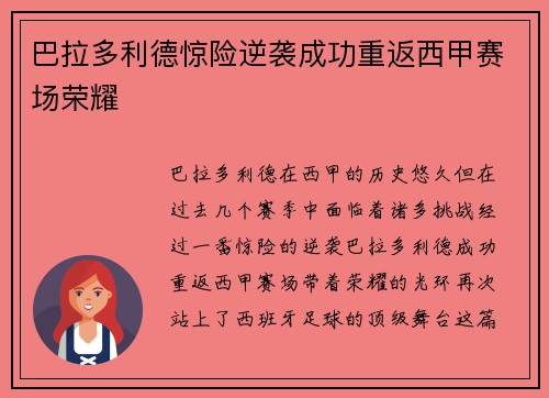 巴拉多利德惊险逆袭成功重返西甲赛场荣耀 巴拉多利德惊险逆袭成功重返西甲赛场荣耀