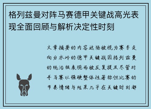 格列兹曼对阵马赛德甲关键战高光表现全面回顾与解析决定性时刻 格列兹曼对阵马赛德甲关键战高光表现全面回顾与解析决定性时刻